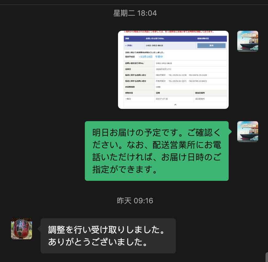 国際引越し：惠州から滋賀県へ、オンライン「別送品申告」活用術